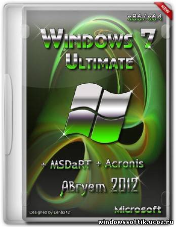 Windows 7 Ultimate 7601 SP1 Август 2012 + MSDaRT + Acronis (RUS)