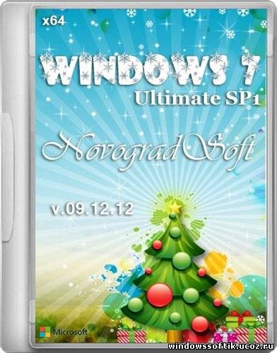 Windows 7 Ultimate SP1 x64 NovogradSoft Новогодняя (v.09.12.12)
