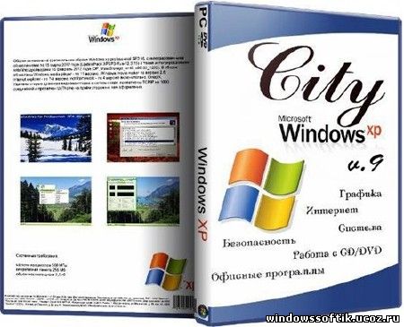 Windows XP Professional SP3 City v.9 (x86/RUS/2012)