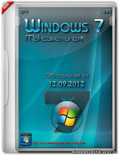 Windows 7 Максимальная х86 SP1 12.09.2012 (RUS/2012)