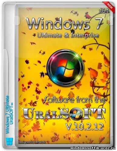 Windows 7 Enterprise & Ultimate UralSOFT v.10.2.12 (x64/RUS)