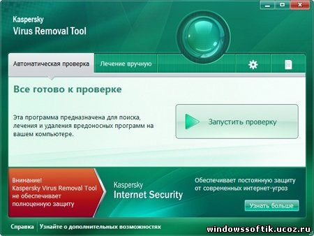 Kaspersky Virus Removal Tool (AVPTool) 11.0.0.1245 [15.11.2012]
