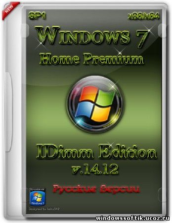 Windows 7 Home Premium SP1 IDimm Edition v.14.12 (х86/x64/RUS/2012)