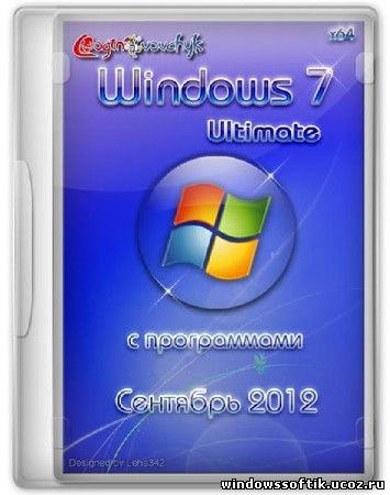 Windows 7 Ultimate SP1 by Loginvovchyk Сентябрь 2012 + Soft (x64/RUS)