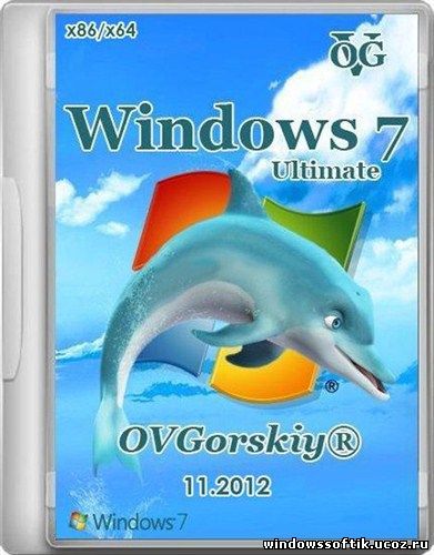 Windows 7 Ultimate SP1 NL2 by OVGorskiy® 11.2012 (x86/x64/RUS/2012)