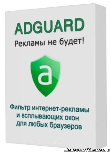 Adguard 5.5 (Базы: 1.0.10.42)