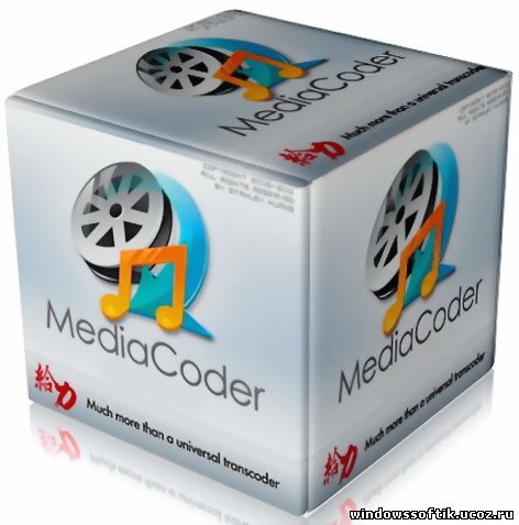 MediaCoder 0.8.18.5343 x86/x64 RuS
