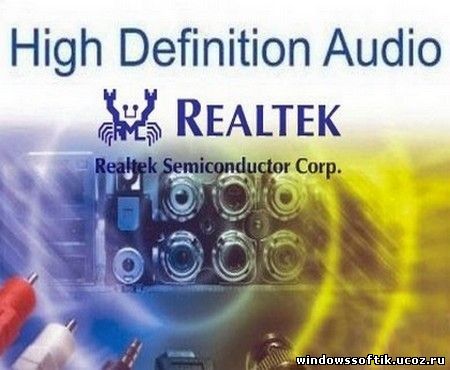 Realtek High Definition Audio 2.70.6782 XP + 2.70.6788 Vista/7/8