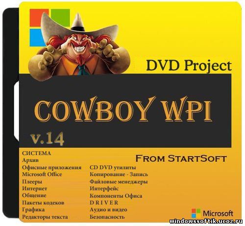 CowBoy WPI DVD Project StartSoft 14 (x86/x64)