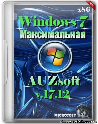 Windows 7 Максимальная x86 AUZsoft v.17.12. (RUS/2012)